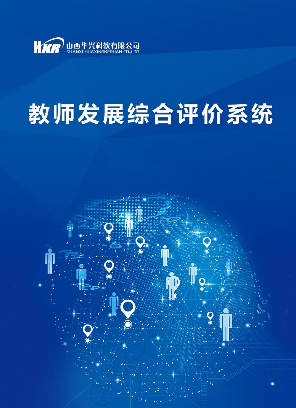 評價-教師發(fā)展綜合評價系統(tǒng)_01.jpg 評價-教師發(fā)展綜合評價系統(tǒng)_01.jpg