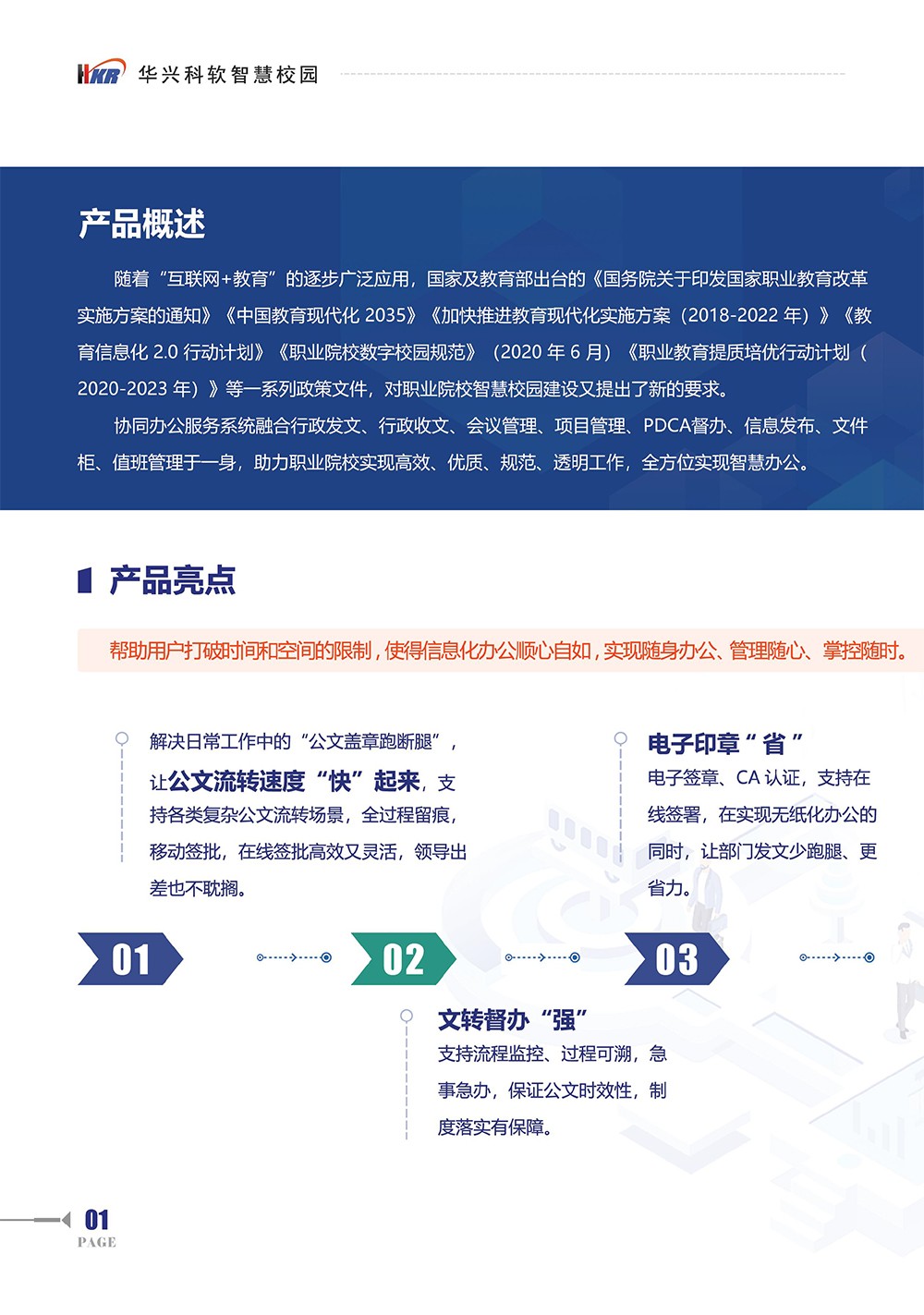 智慧校園-協同辦公服務系統(tǒng)-3.jpg 智慧校園-協同辦公服務系統(tǒng)-3.jpg