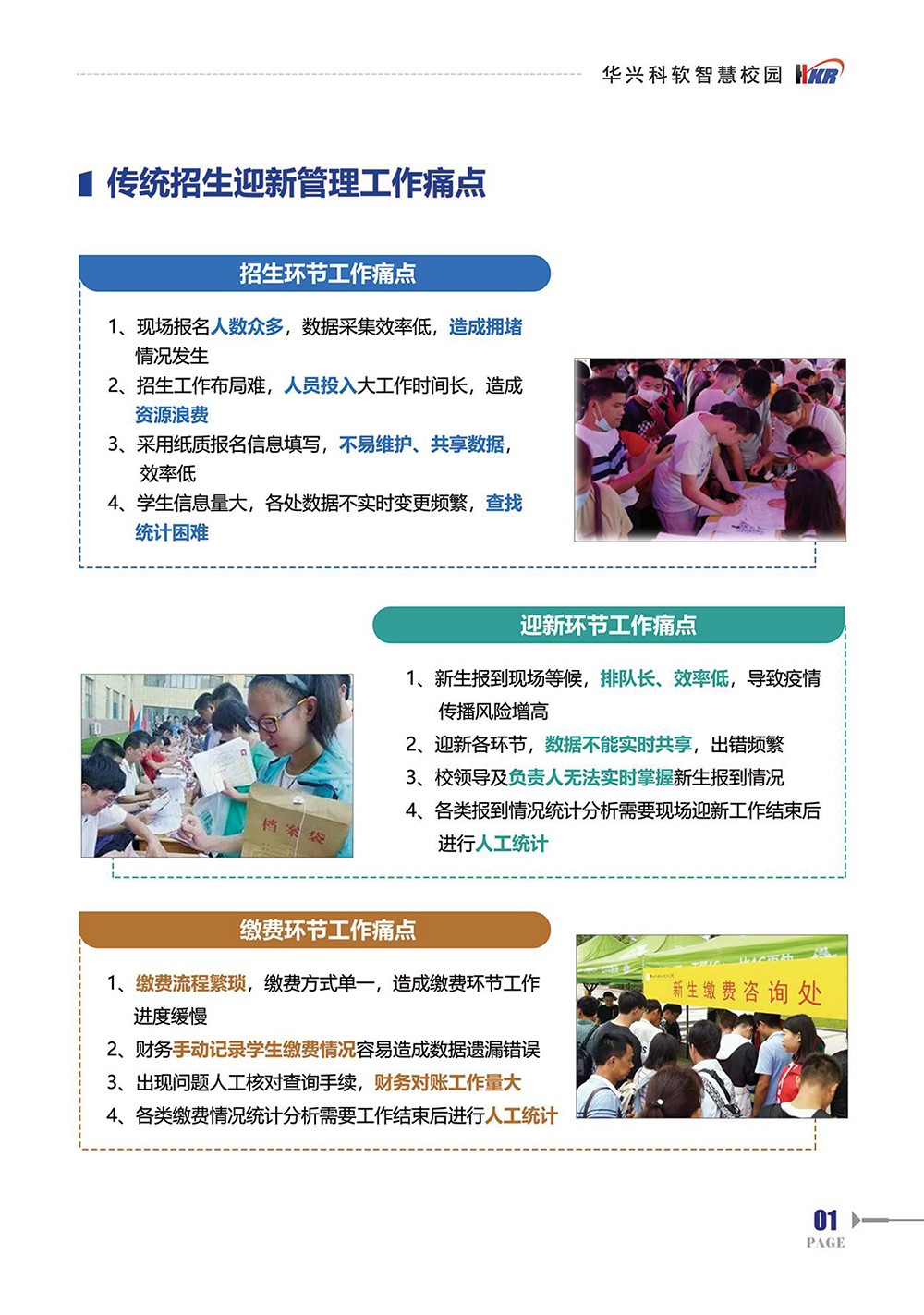 招生迎新管理服務(wù)系統(tǒng)-3.jpg 招生迎新管理服務(wù)系統(tǒng)-3.jpg