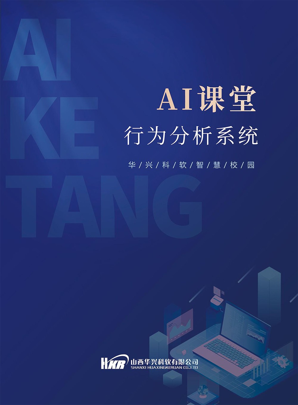 AI課堂行為分析系統(tǒng)-1.jpg AI課堂行為分析系統(tǒng)-1.jpg