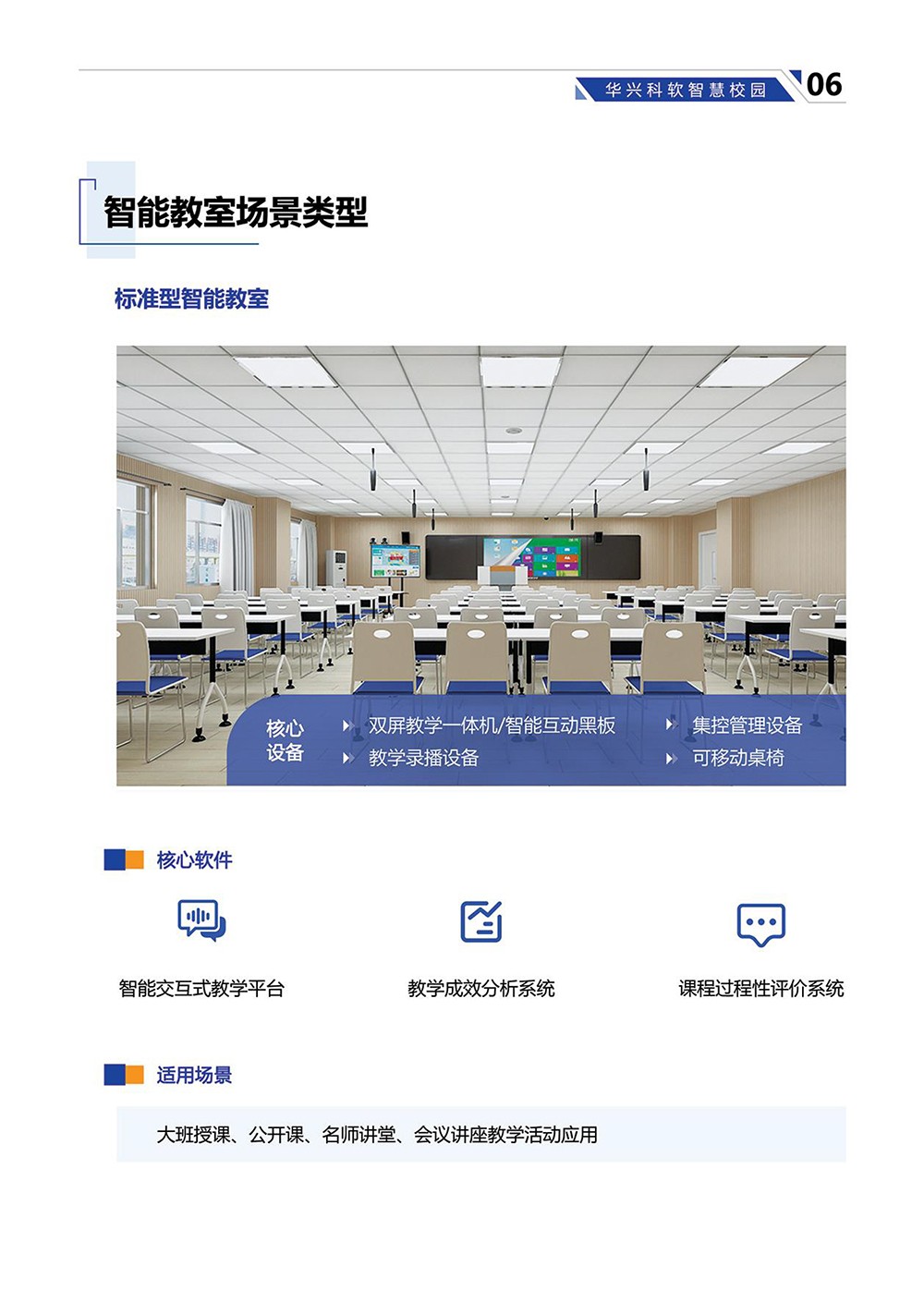 基于“AI行為分析”的智能教室解決方案-8.jpg 基于“AI行為分析”的智能教室解決方案-8.jpg