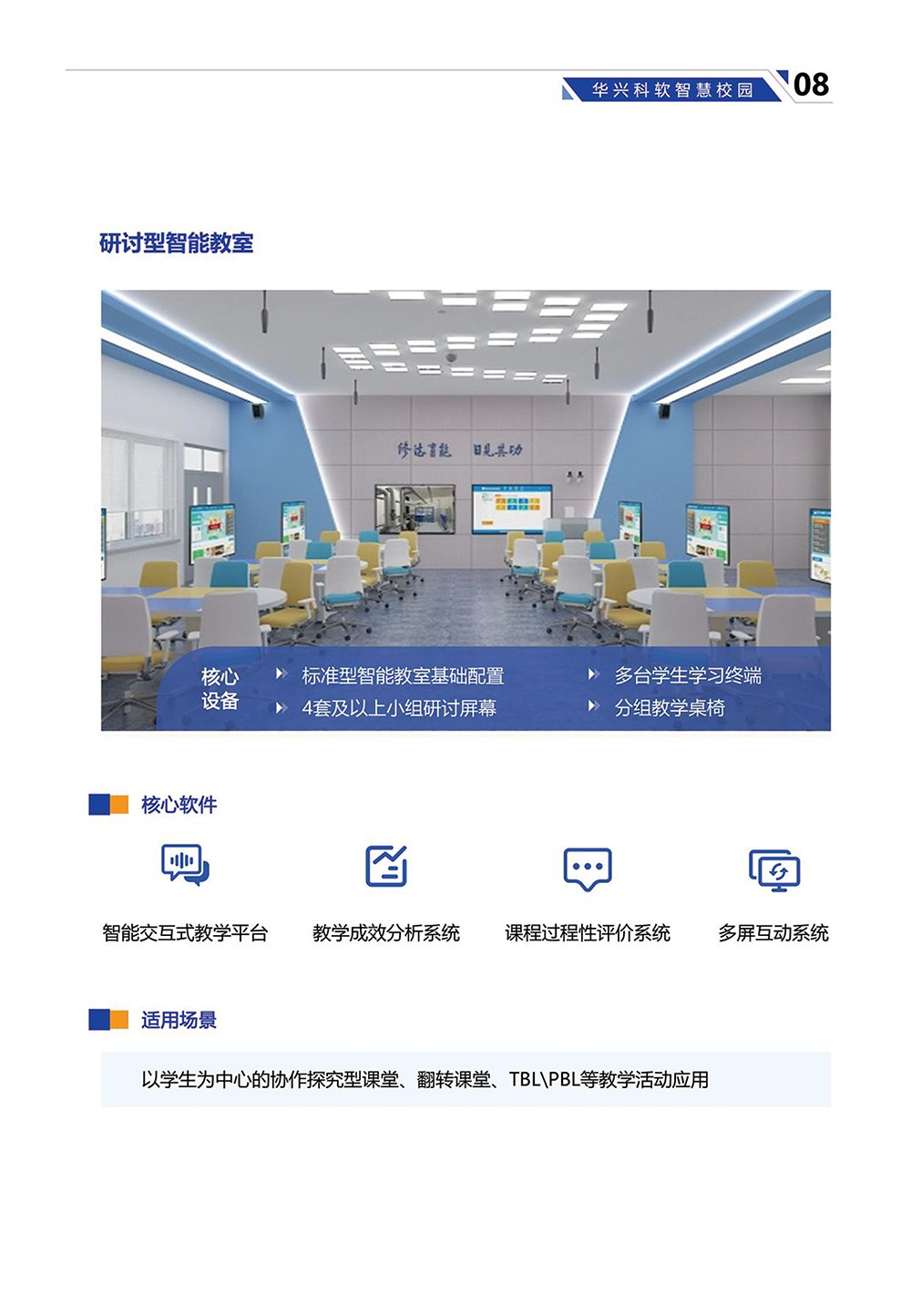 基于“AI行為分析”的智能教室解決方案-10.jpg 基于“AI行為分析”的智能教室解決方案-10.jpg