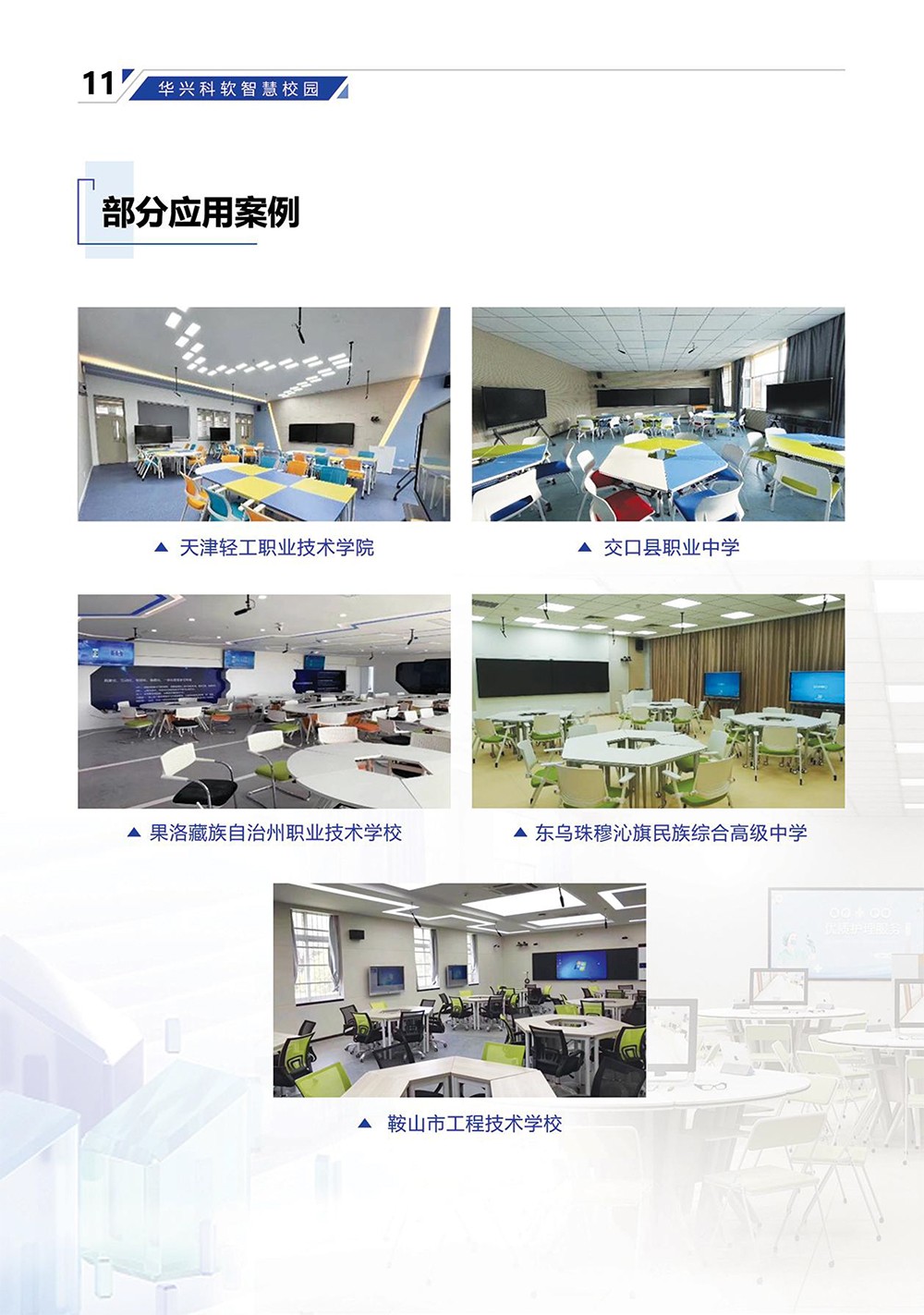 基于“AI行為分析”的智能教室解決方案-13.jpg 基于“AI行為分析”的智能教室解決方案-13.jpg