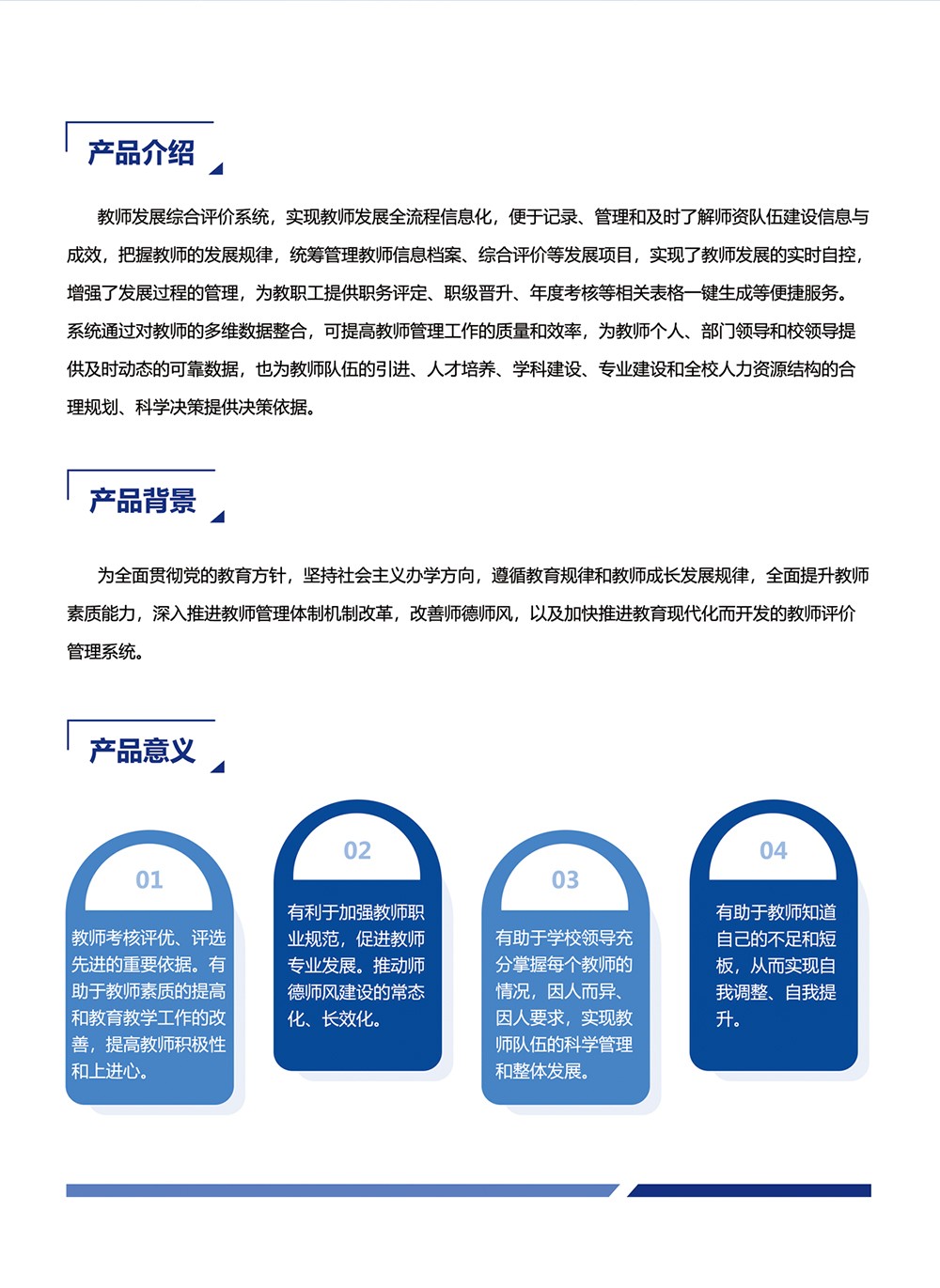 評價-教師發(fā)展綜合評價系統(tǒng)_02.jpg 評價-教師發(fā)展綜合評價系統(tǒng)_02.jpg