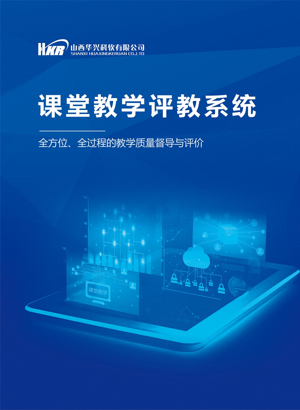 評(píng)價(jià)-課堂教學(xué)評(píng)教系統(tǒng)_01.jpg 評(píng)價(jià)-課堂教學(xué)評(píng)教系統(tǒng)_01.jpg