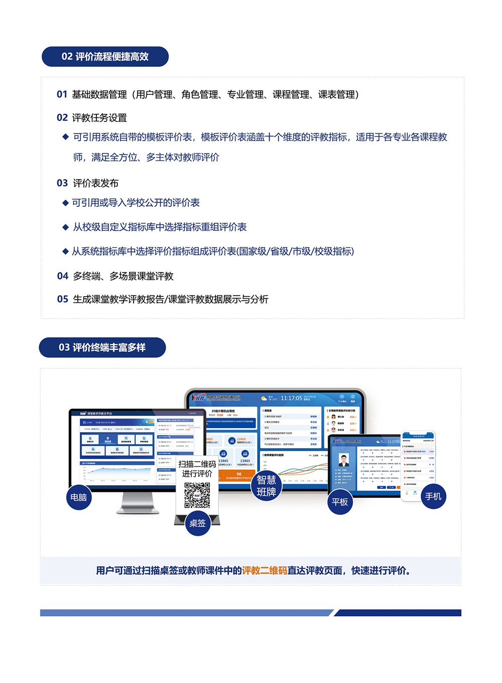 評(píng)價(jià)-課堂教學(xué)評(píng)教系統(tǒng)_05.jpg 評(píng)價(jià)-課堂教學(xué)評(píng)教系統(tǒng)_05.jpg