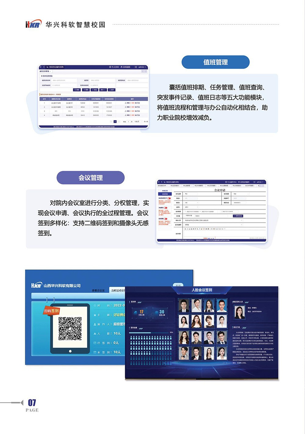 智慧校園-協同辦公服務系統(tǒng)-9.jpg 智慧校園-協同辦公服務系統(tǒng)-9.jpg