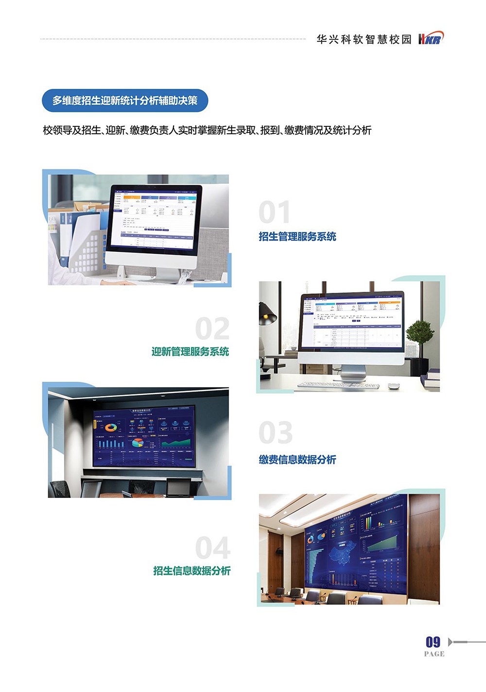 招生迎新管理服務(wù)系統(tǒng)-11.jpg 招生迎新管理服務(wù)系統(tǒng)-11.jpg