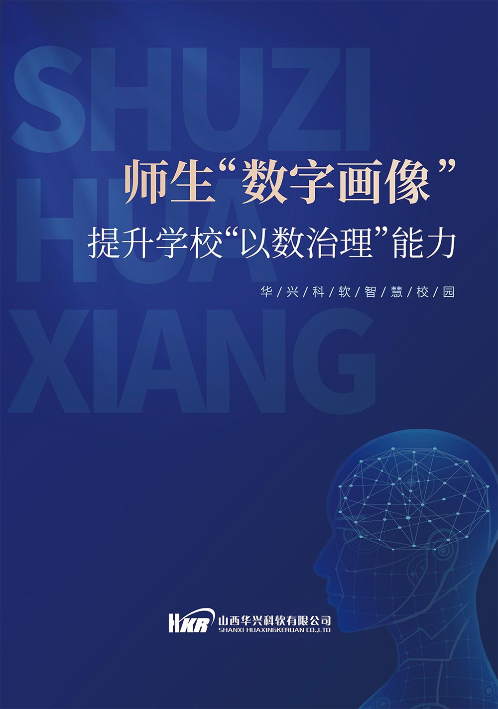 師生“數(shù)字畫像“提升學(xué)?！币詳?shù)治理“能力-1.jpg